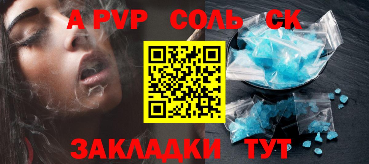 Alpha PVP СК  Вход с VPN  Альфа ПВП Соль  Черкесск  Alfa_PVP крисы CK 