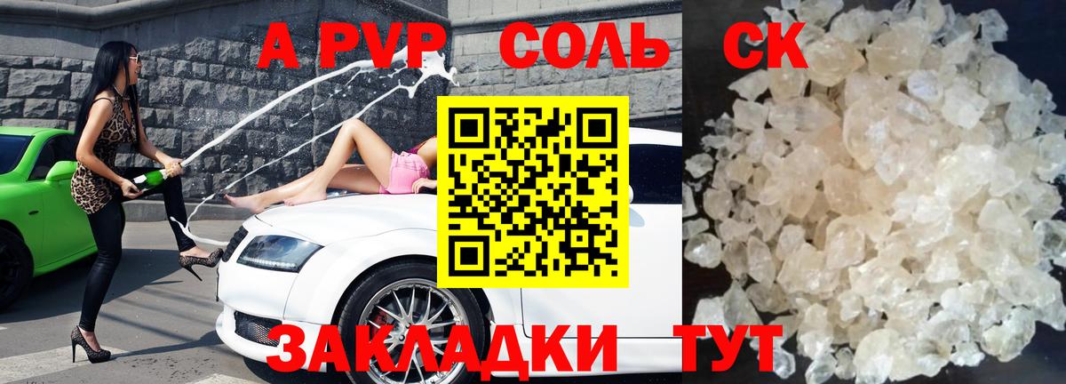 A PVP кристаллы Черкесск