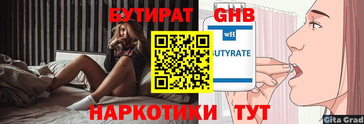 БУТИРАТ буратино Черкесск