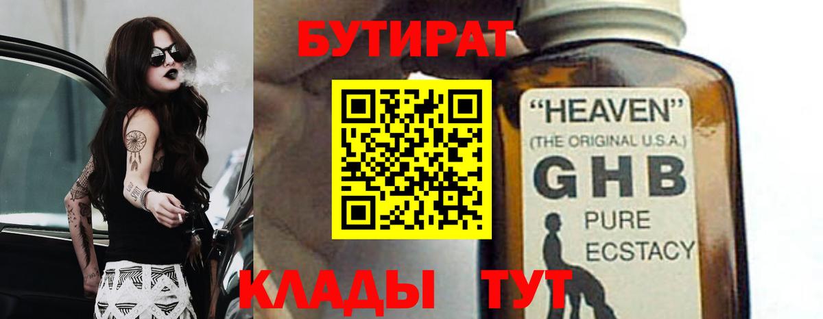Бутират GHB  Вход с VPN  Бутират  Черкесск 