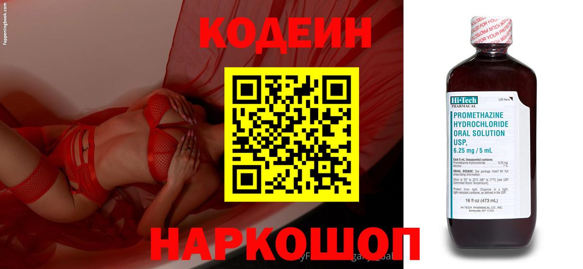 Codein напиток Lean (лин)  Кодеиновый сироп Lean Purple Drank  Черкесск  Вход с VPN 