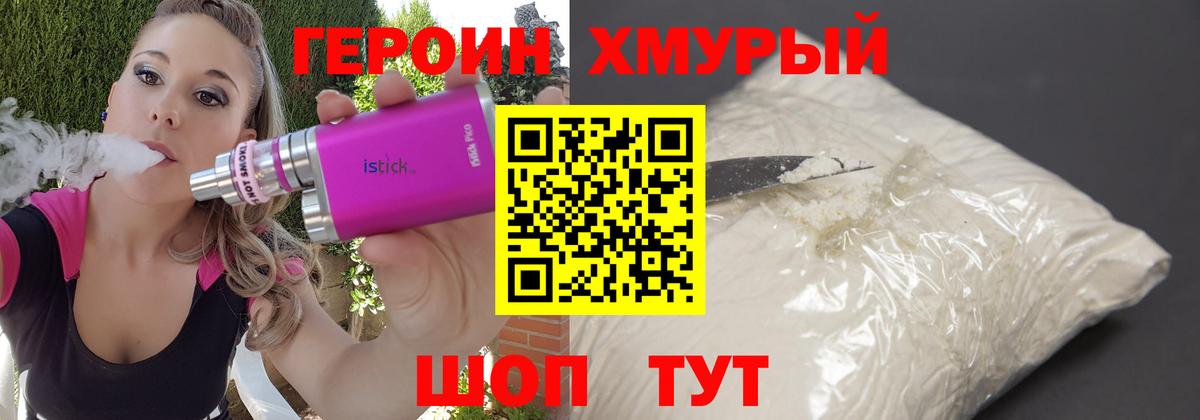 Героин хмурый Черкесск