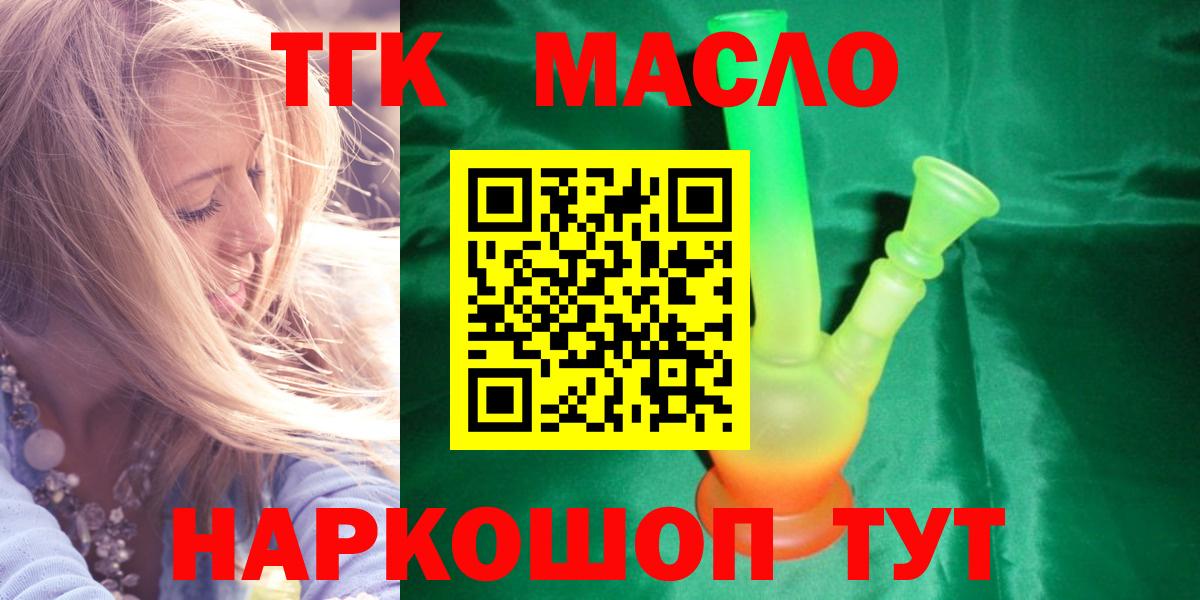 ТГК гашишное масло Черкесск